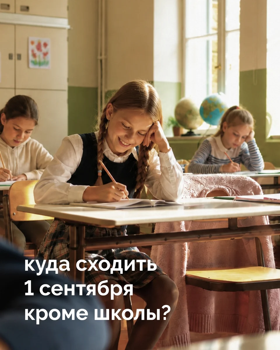 Афиша «Подарки ко Дню знаний в Gamarjoba»