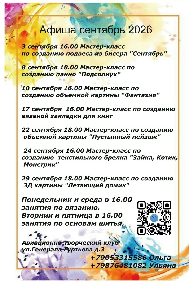 Афиша «Подвес из бисера «Сентябрь»»