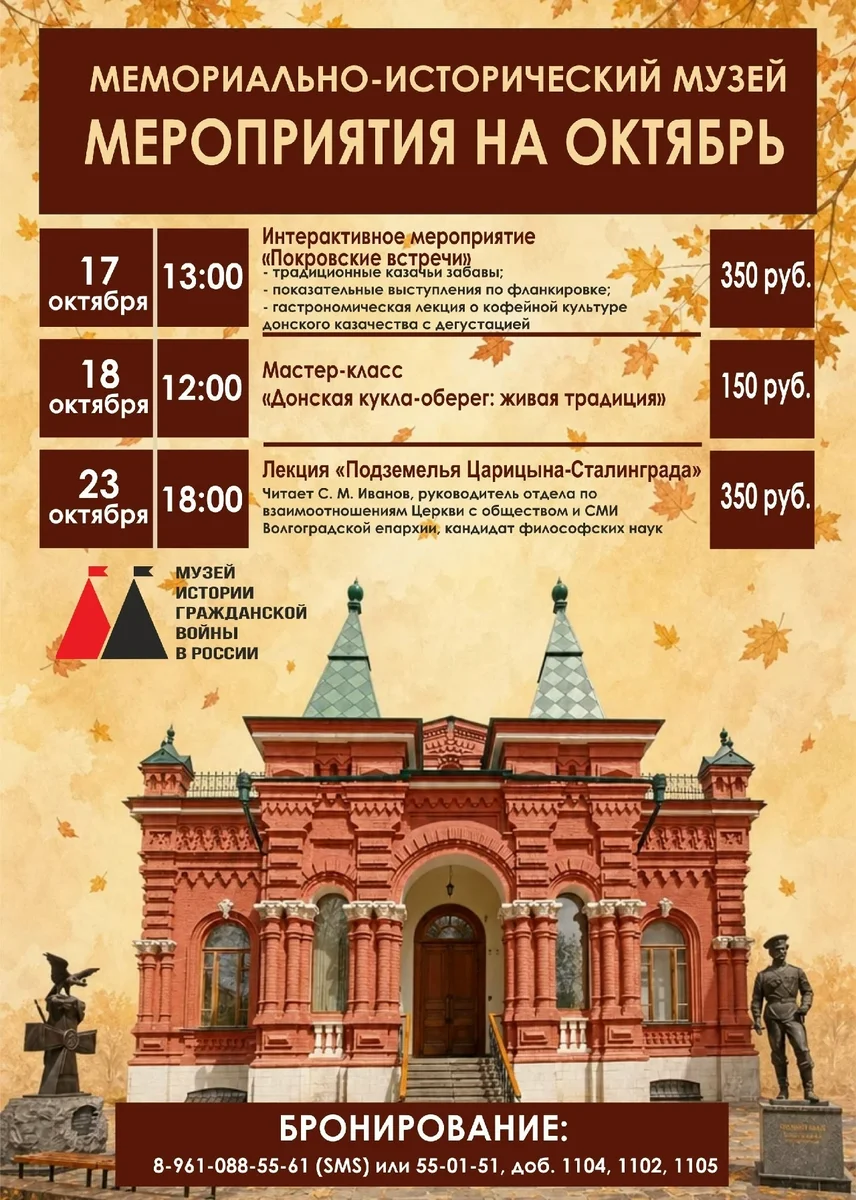 Афиша «Подземелья Царицына-Сталинграда»