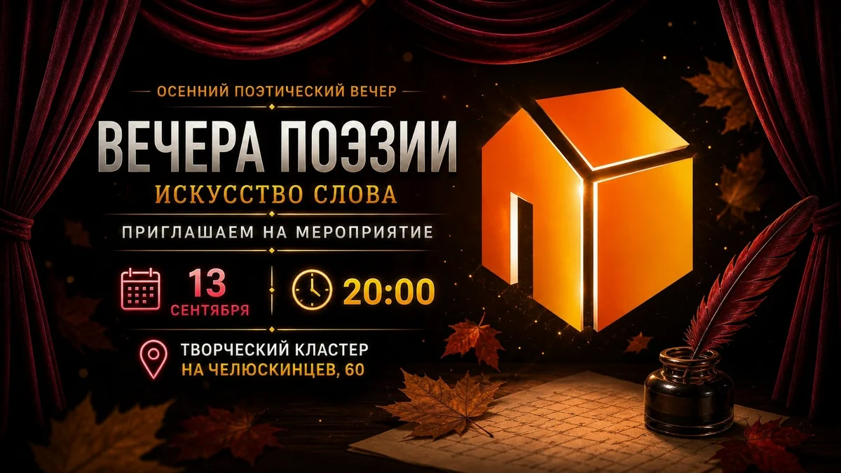 Афиша «Поэтический перформанс SWEET HOME»