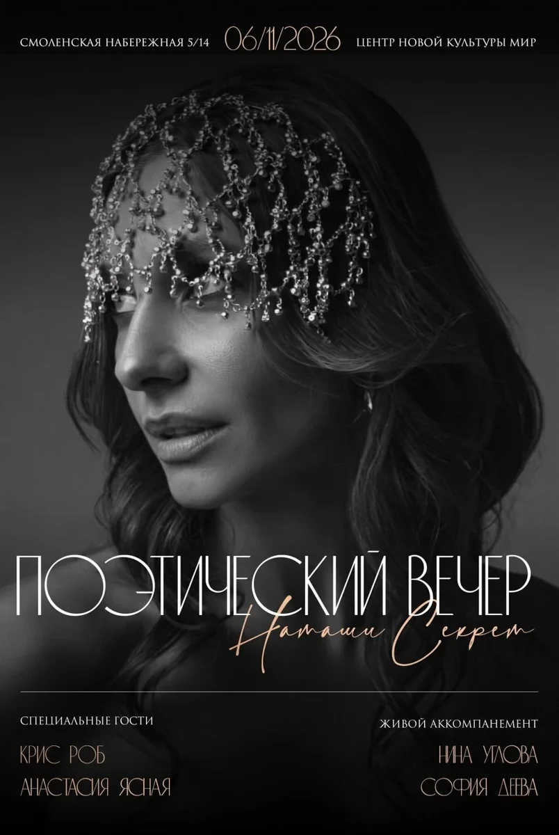 Афиша «Поэтический вечер»