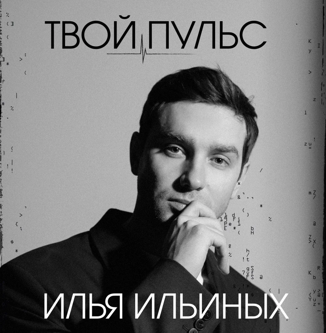 Афиша «Поэтический вечер Ильи Ильиных в Санкт-Петербурге 11 ноября»