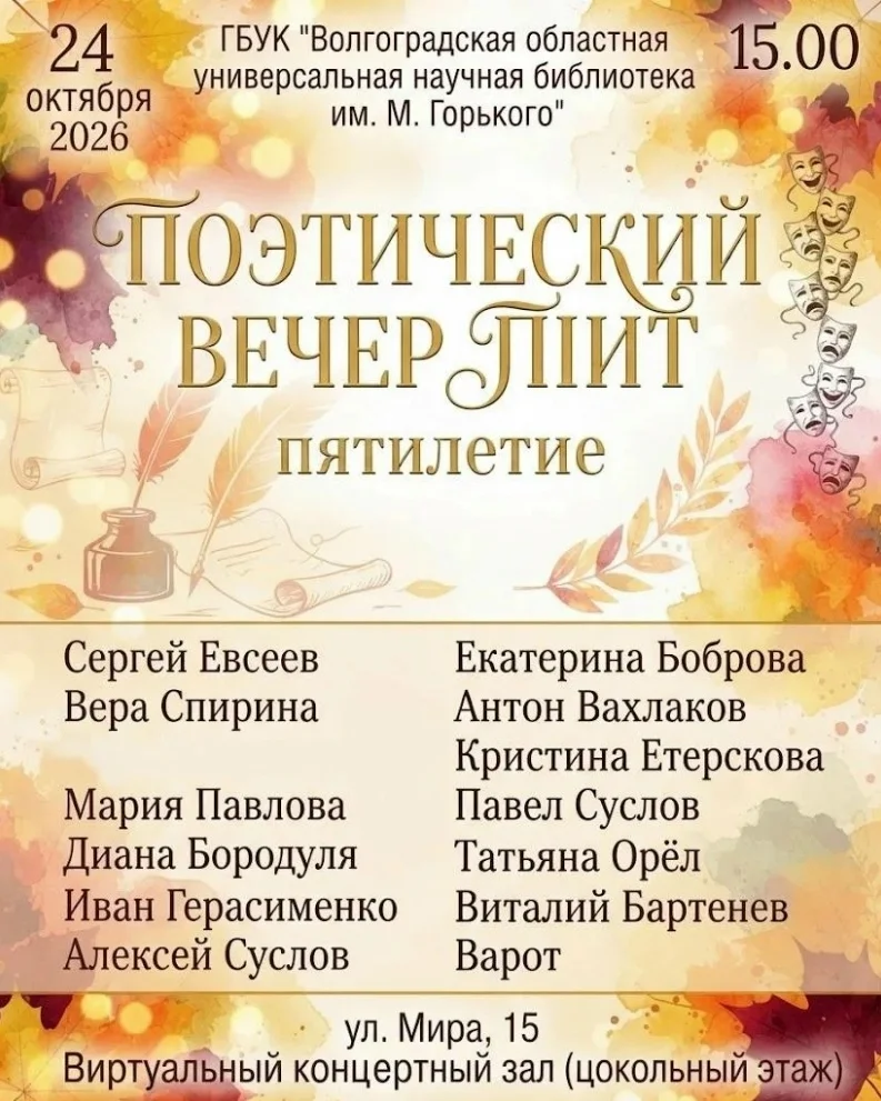 Афиша «Поэтический вечер «ПIИТ: пятилетие»»