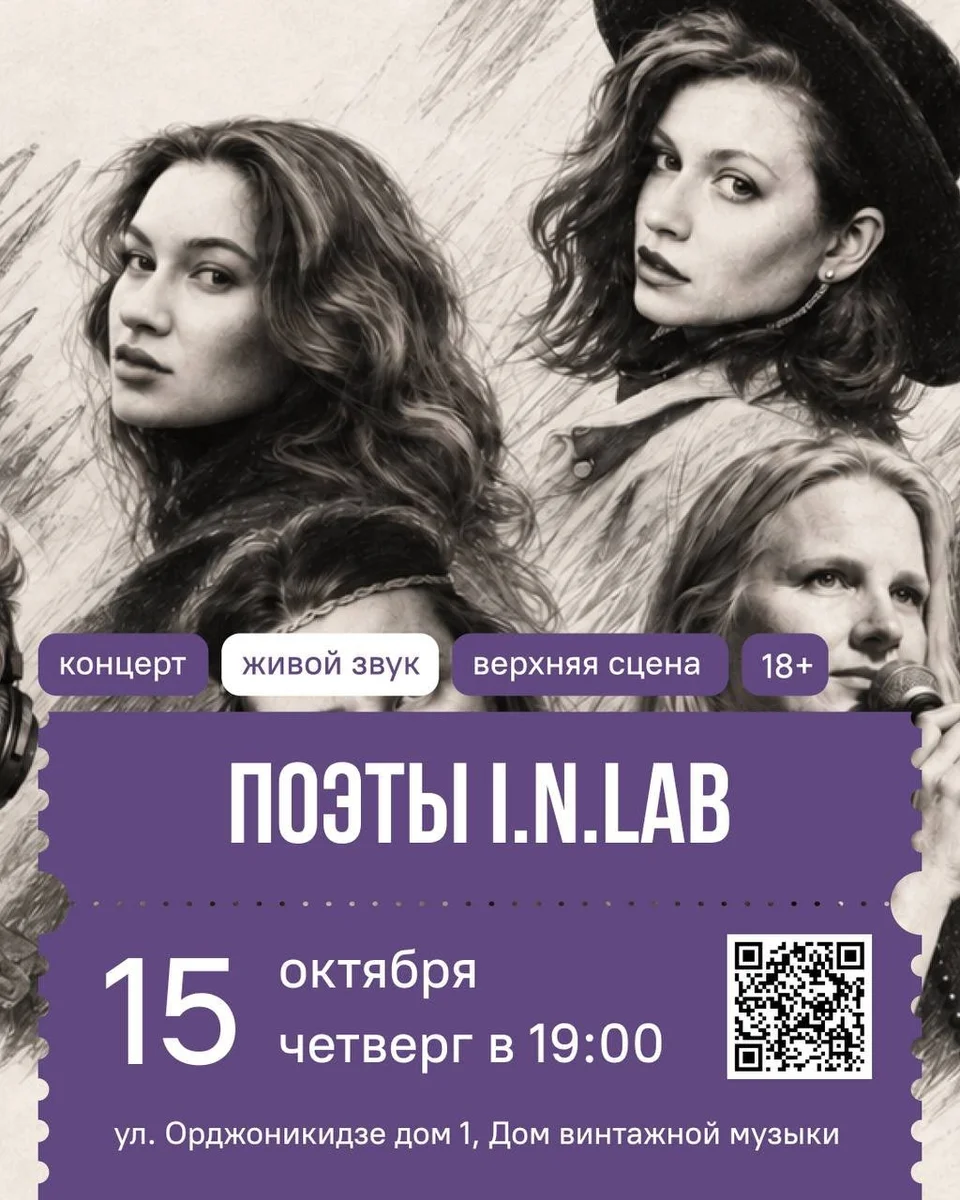 Афиша «Поэты I.N.LAB»