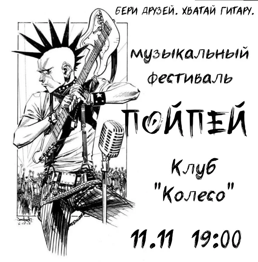 Афиша «ПойПей!»