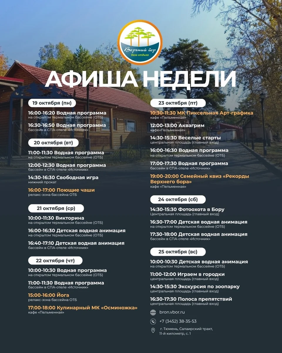 Афиша «Поющие чаши»