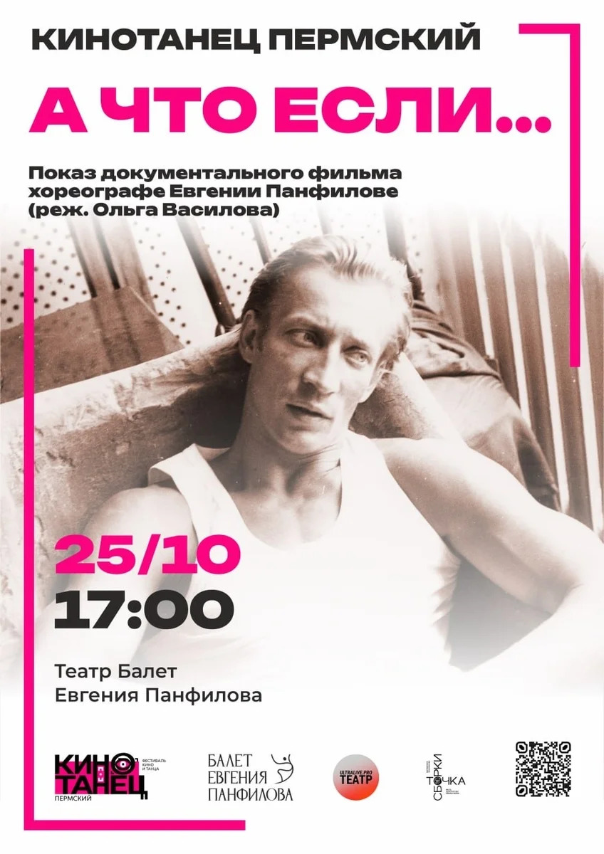 Афиша «Показ фильма «А что если…»»