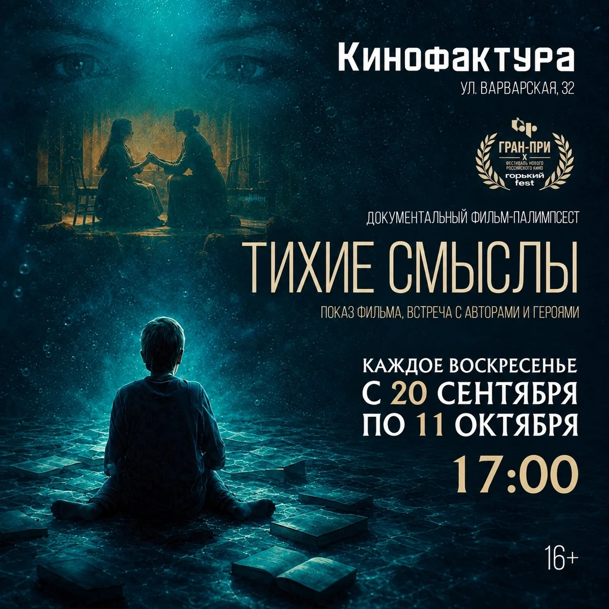 Афиша «Показ фильма «Тихие смыслы»»