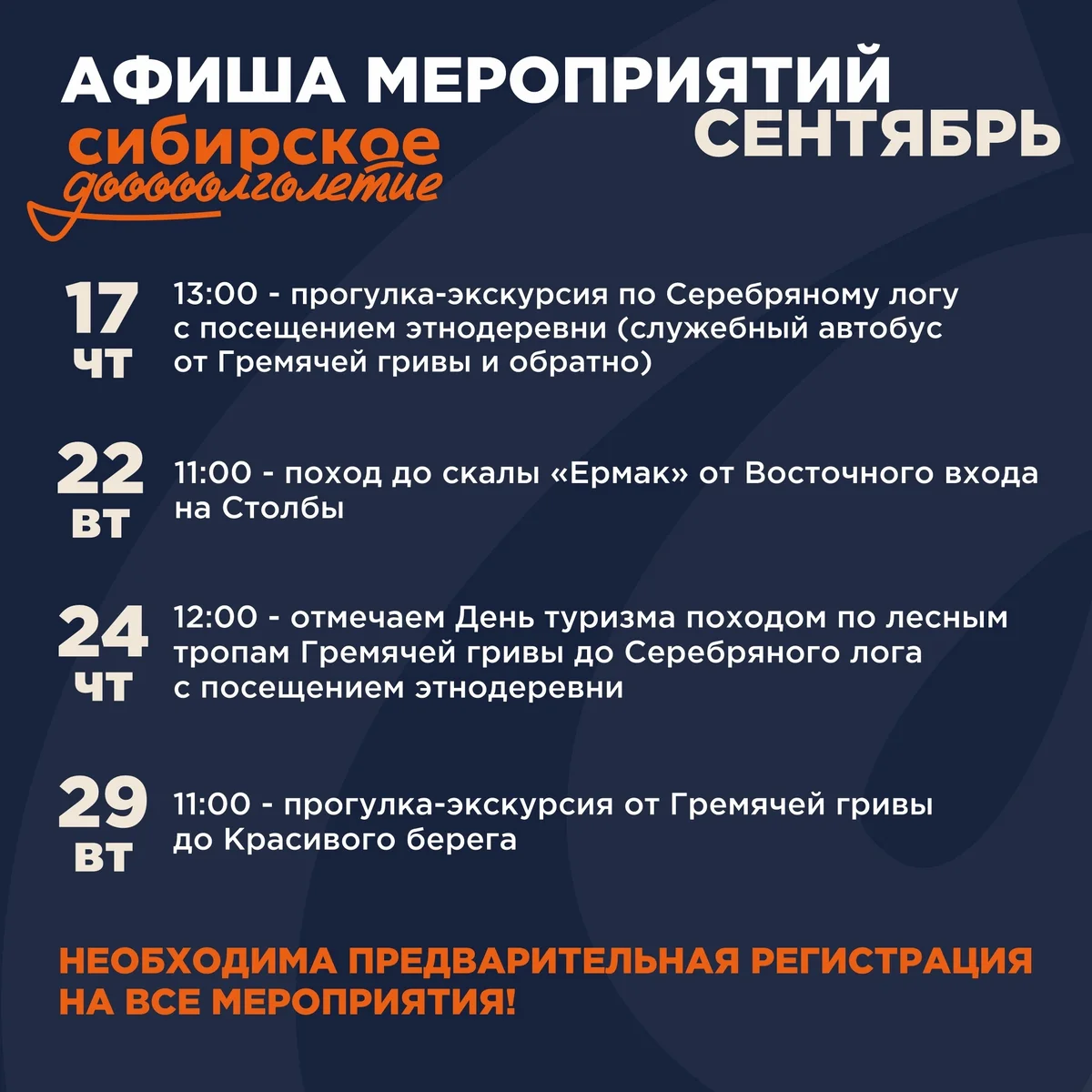 Афиша «Поход до скалы «Ермак»»