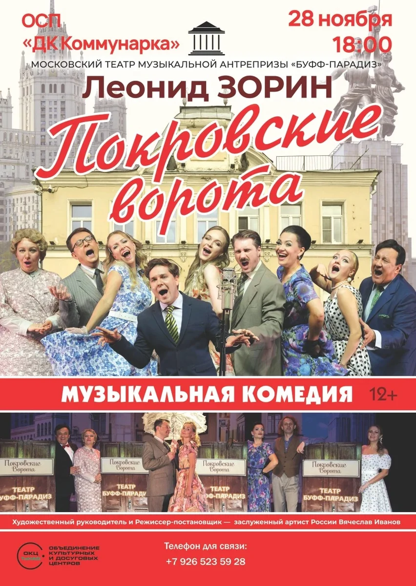 Афиша «Покровские ворота»
