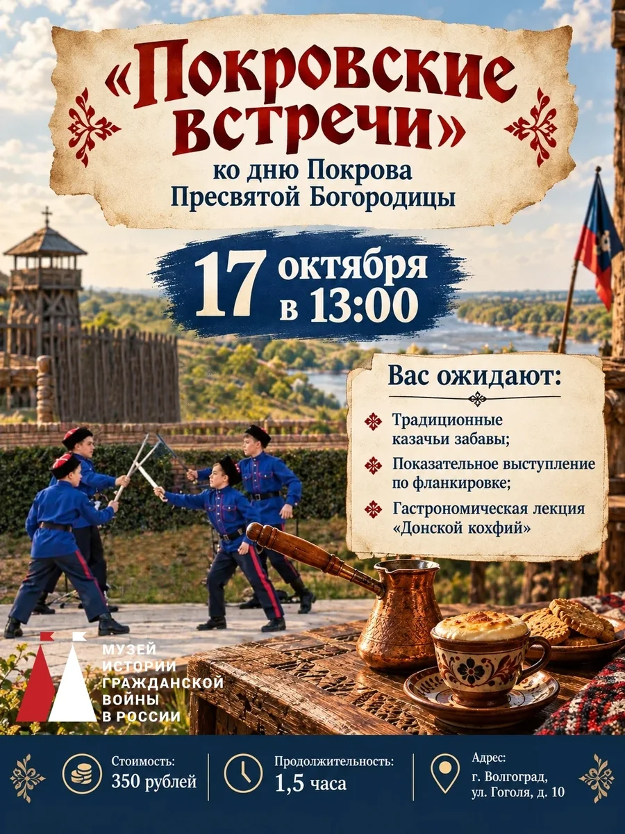 Афиша «Покровские встречи»