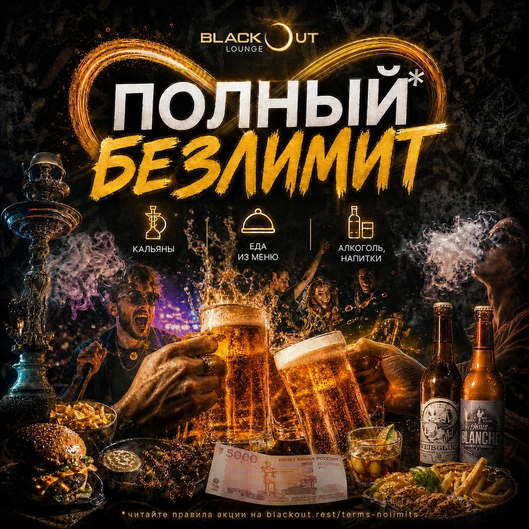 Афиша «ПОЛНЫЙ БЕЗЛИМИТ · Halloween в Blackout Lounge»
