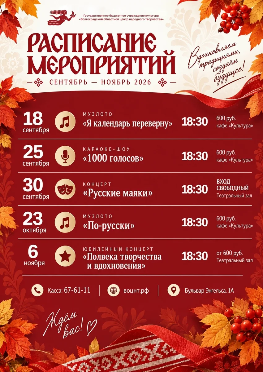 Афиша «Полвека творчества и вдохновения»