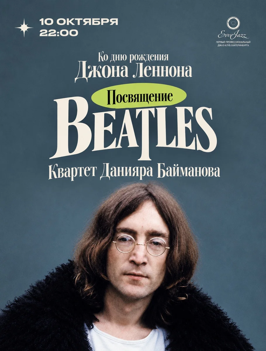 Афиша «Посвящение Beatles — Квартет Данияра Баяманова»