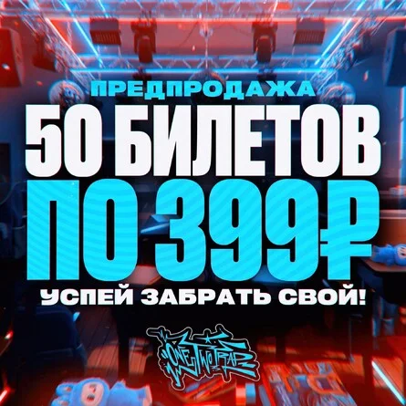 Афиша «Посвящение от One Two Trap»