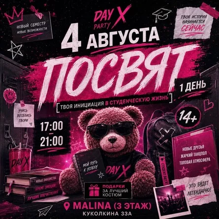 Афиша «ПОСВЯТ | 4 АВГУСТА | ПЕРВЫЙ ДЕНЬ ФЕСТИВАЛЯ»