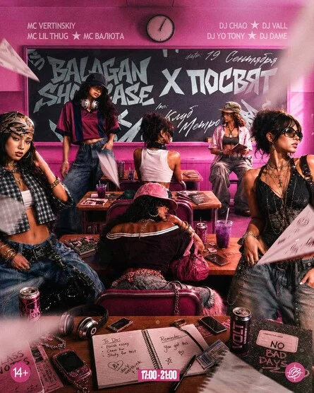 Афиша «ПОСВЯТ & BALAGAN SHOWCASE»