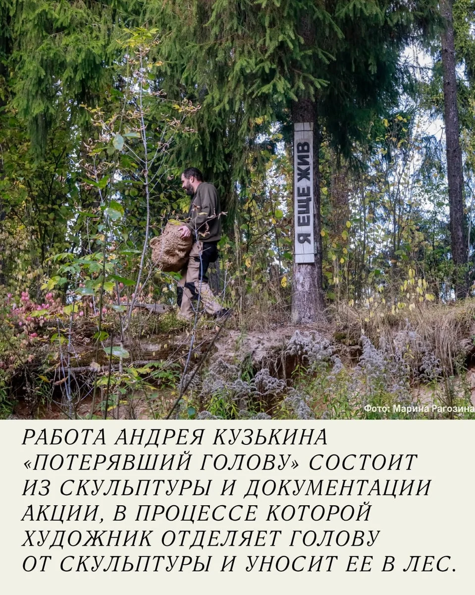 Афиша ««Потерявший голову» и другие лесные акции»