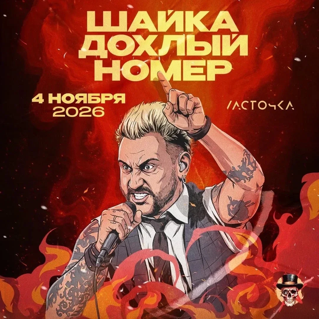 Афиша «Пожары»