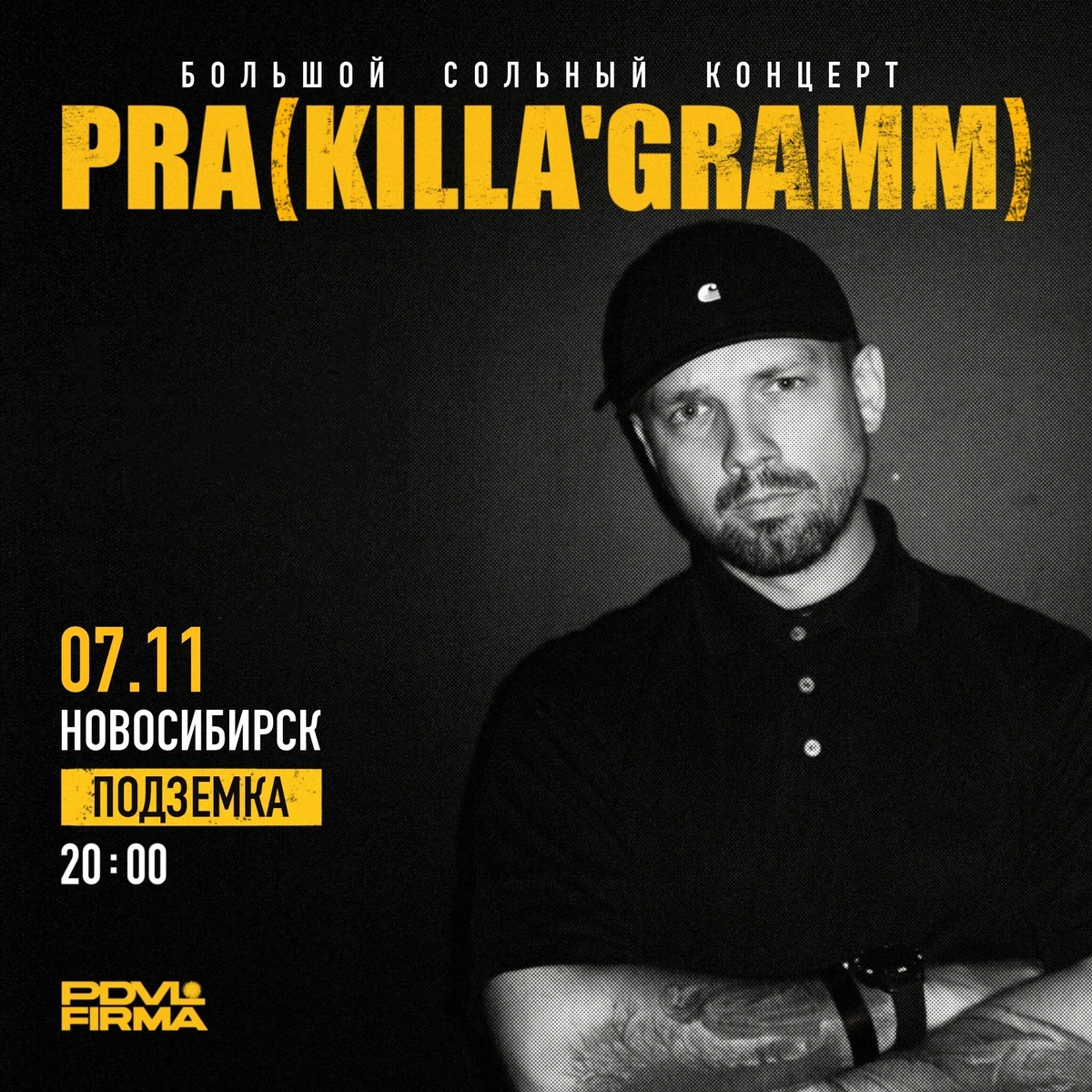 Афиша «Pra(Killa'Gramm) — большой сольный концерт»
