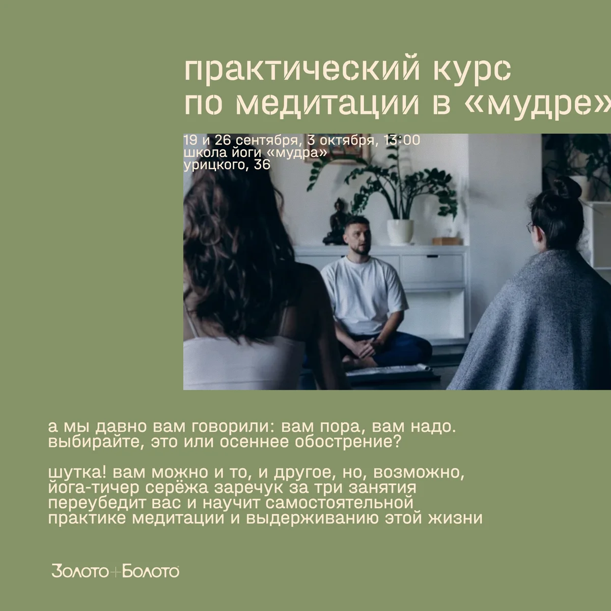 Афиша «Практический курс по медитации в «Мудре»»