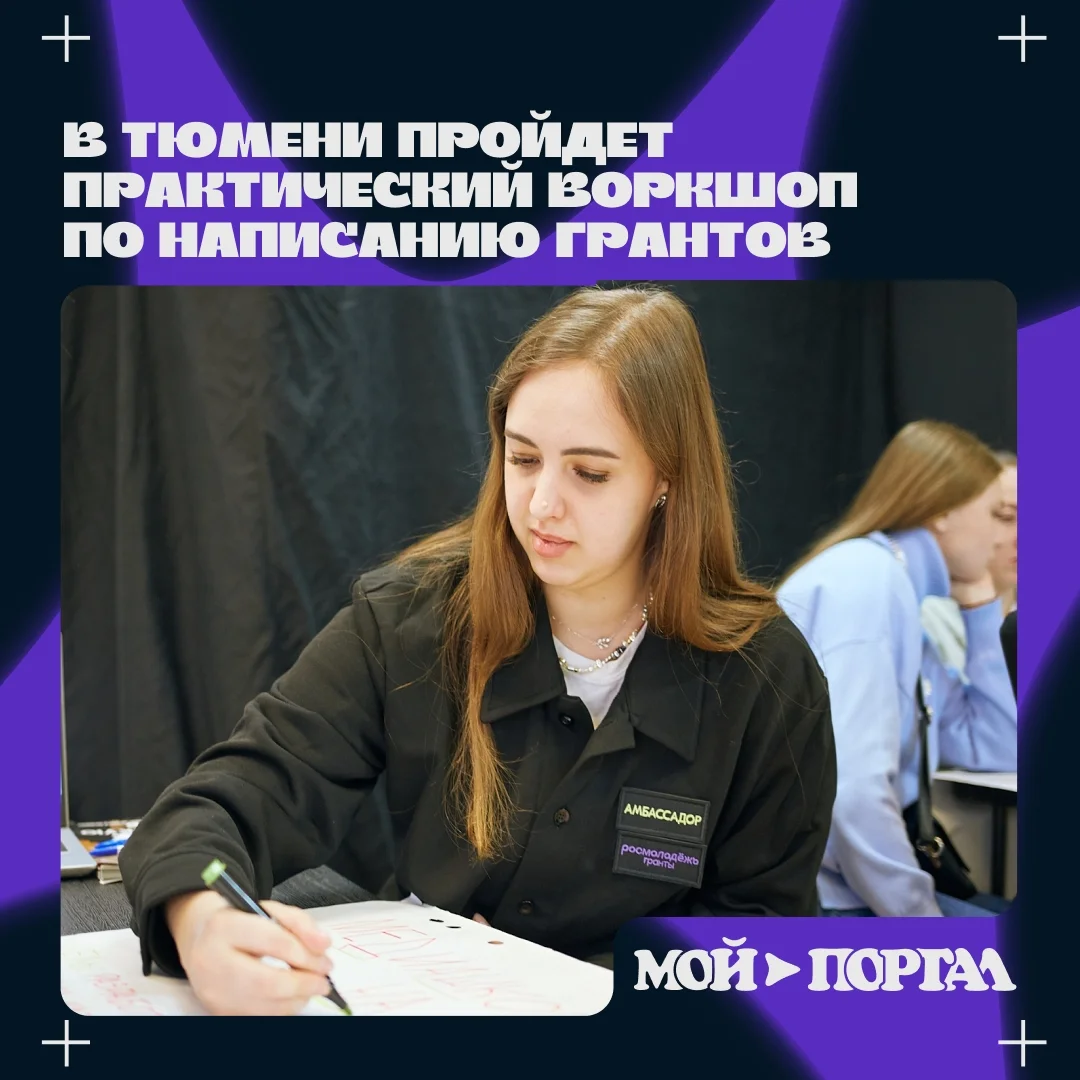 Афиша «Практический воркшоп по грантовым заявкам»