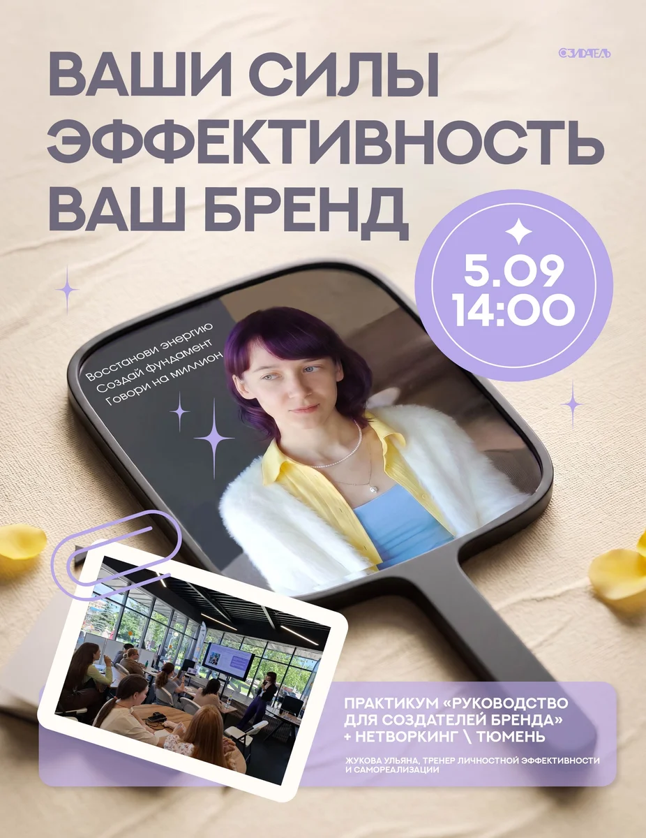 Афиша «Практикум «Руководство для создателей бренда» + нетворкинг»