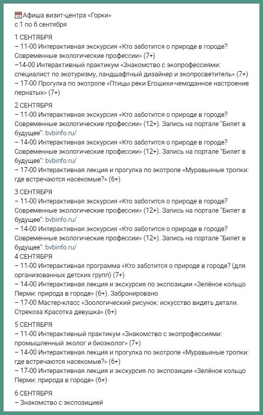 Афиша «Практикум «Знакомство с экопрофессиями»»