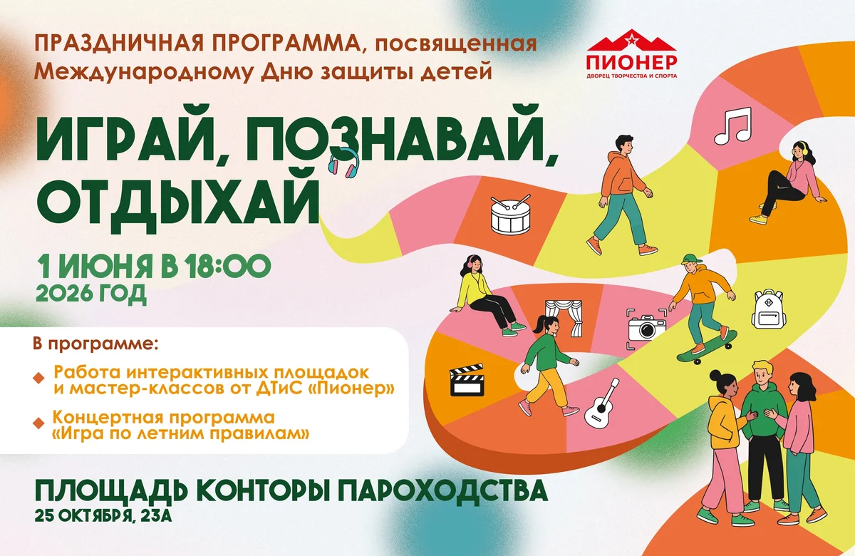 Афиша «Праздничная программа ко Дню защиты детей»