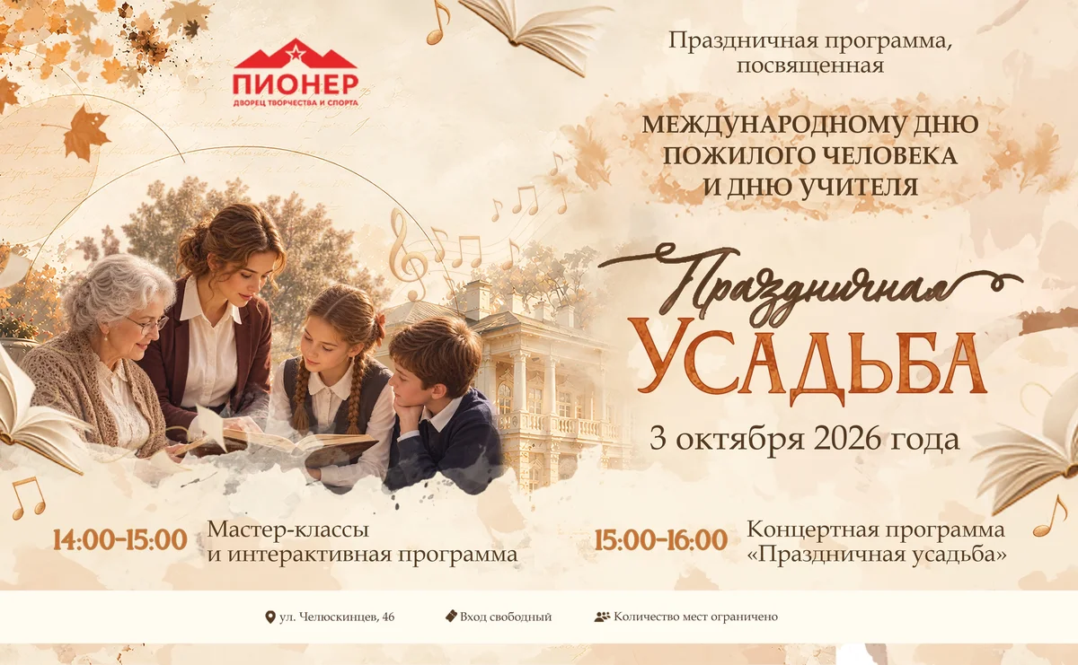 Афиша «Праздничная усадьба»