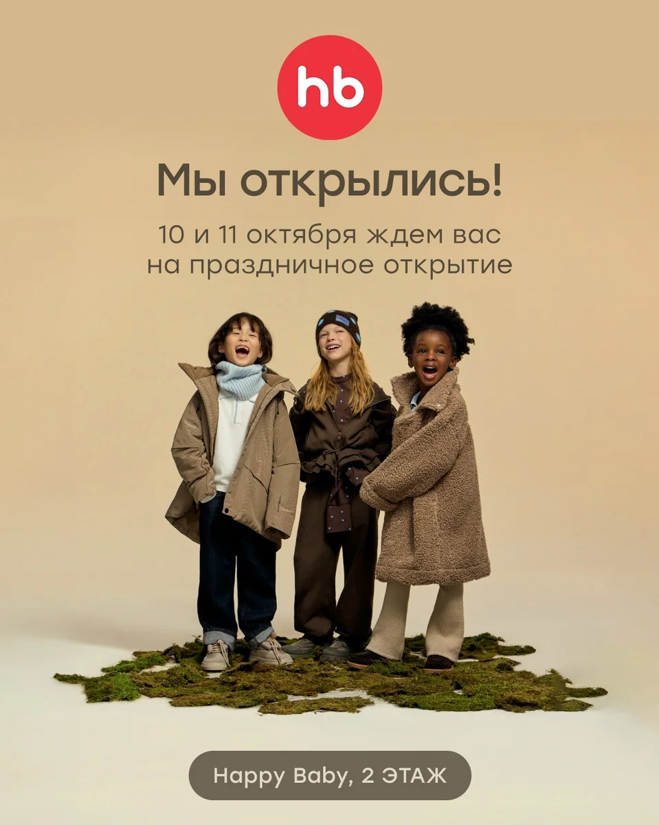 Афиша «Праздничное открытие магазина Happy Baby»