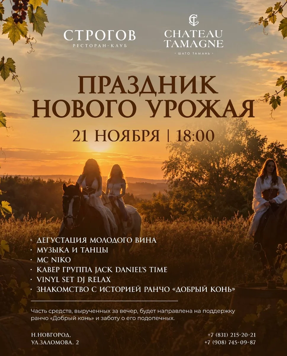 Афиша «Праздник Нового Урожая»