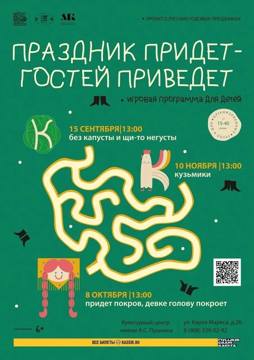 Афиша «Праздник придёт — гостей приведёт: «Кузьминки»»