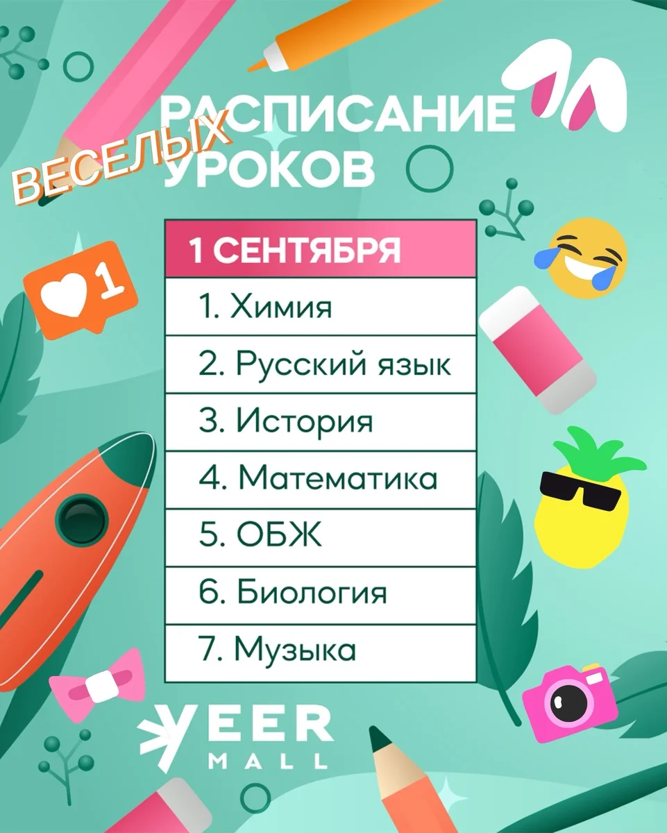 Афиша «Праздник знаний в VEER Mall»