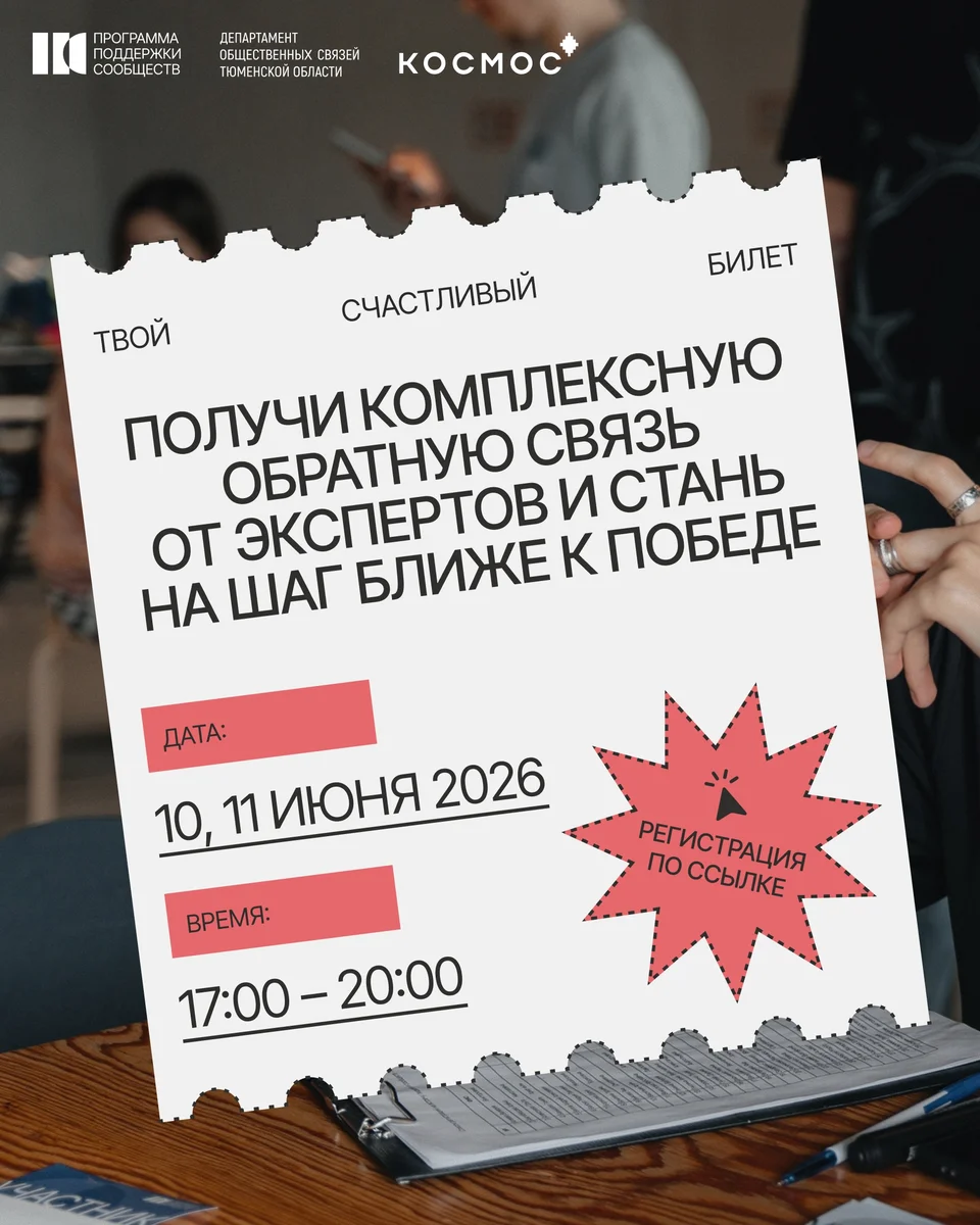 Афиша «Предзащита проектов Программы поддержки сообществ»