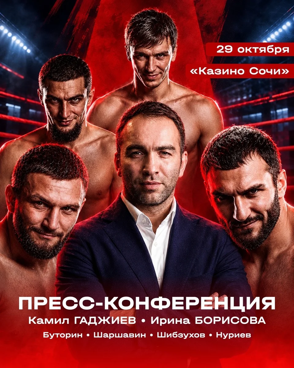 Афиша «Пресс-конференция Fight Nights»