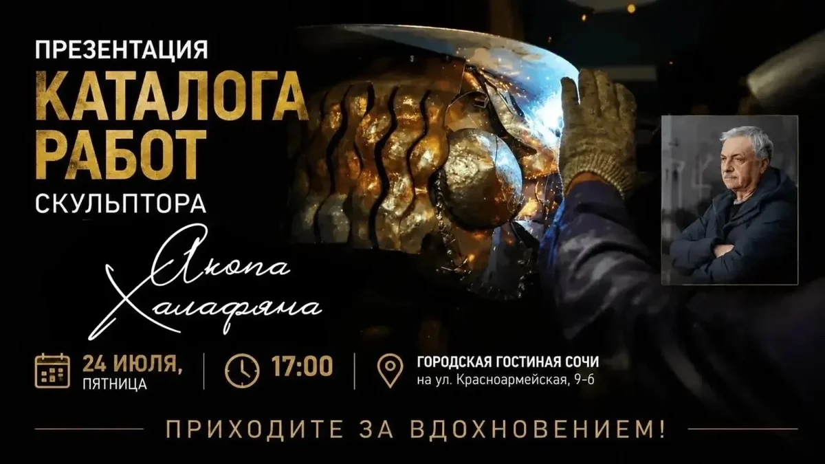 Афиша «Презентация каталога работ скульптора Акопа Халафяна»