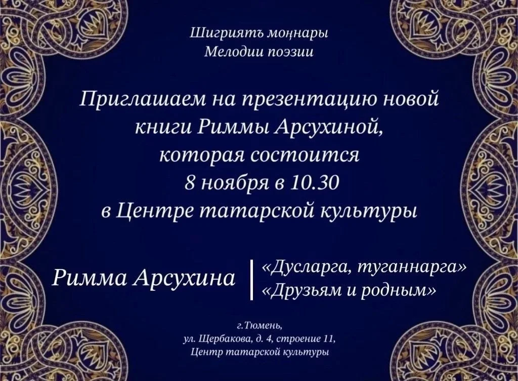 Афиша «Презентация книги «Друзьям и родным»»