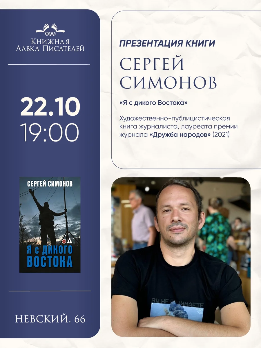 Афиша «Презентация книги «Я с Дикого Востока»»