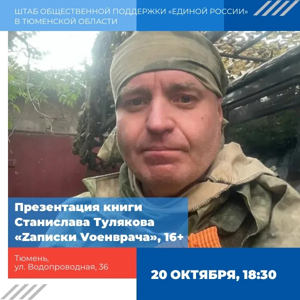 Афиша «Презентация книги «Zаписки Vоенврача»»