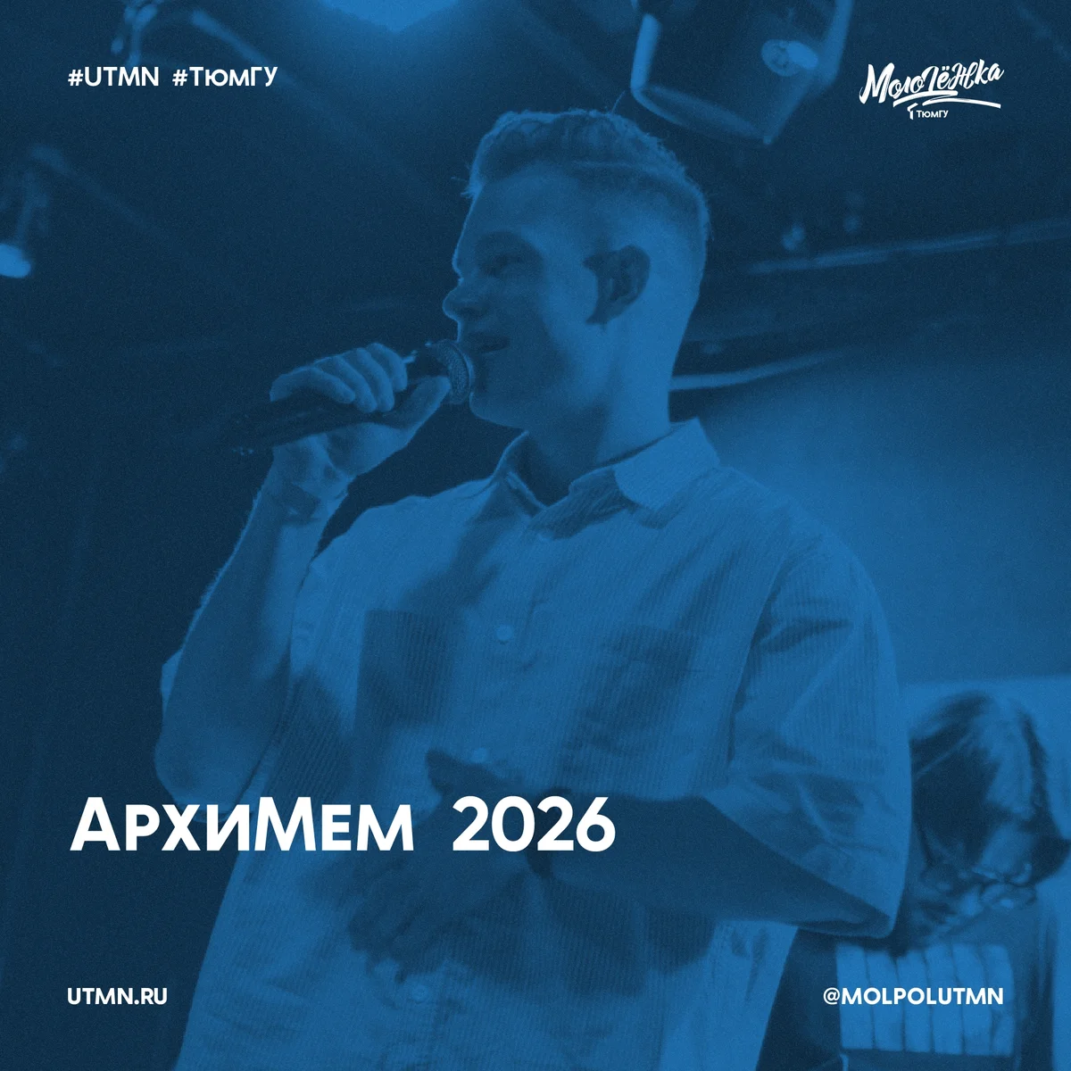 Афиша «Презентация конкурсных работ «АрхиМем 2026»»