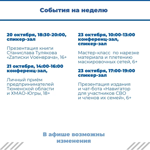 Афиша «Презентация «Навигатора для участников СВО»»