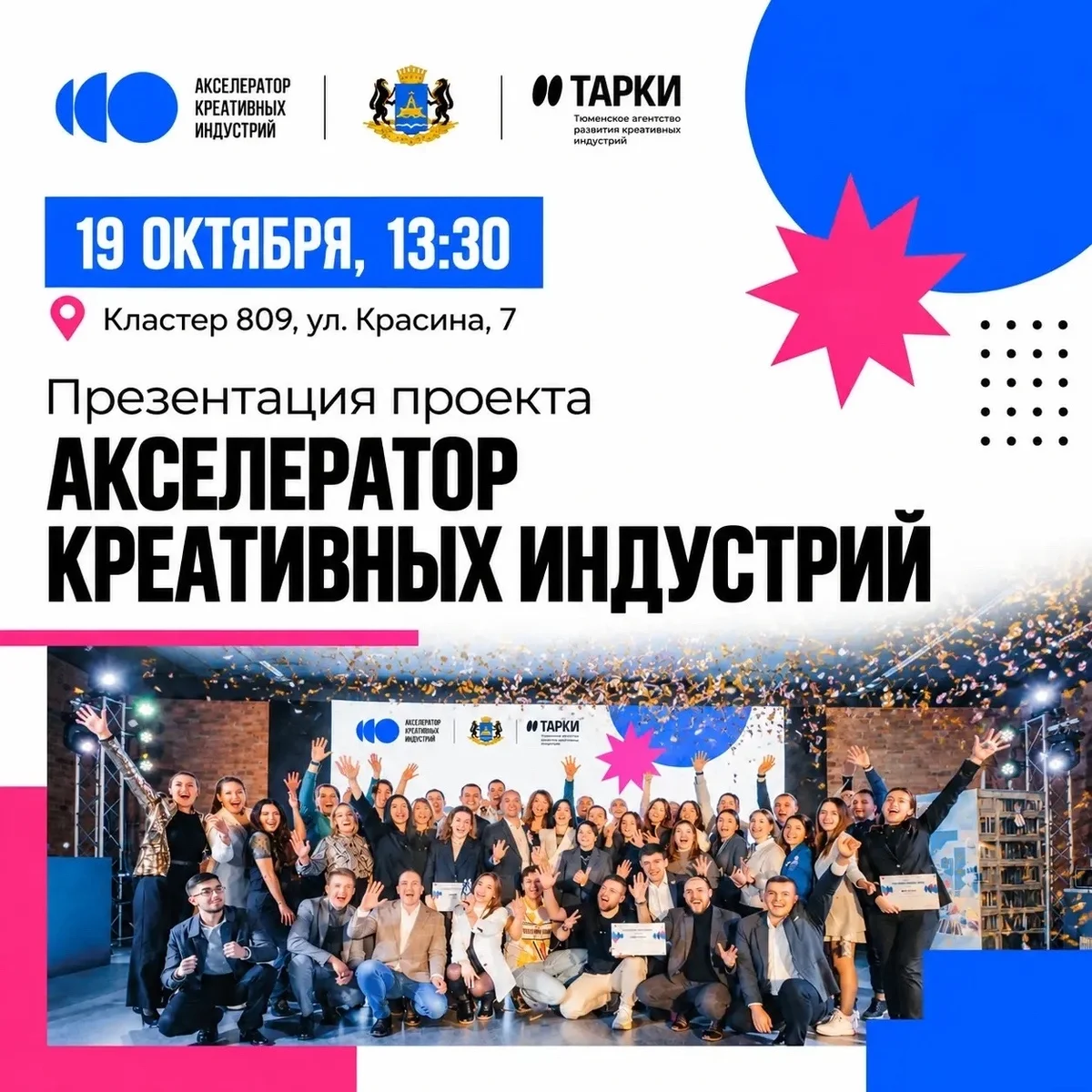 Афиша «Презентация проекта «Акселератор креативных индустрий»»