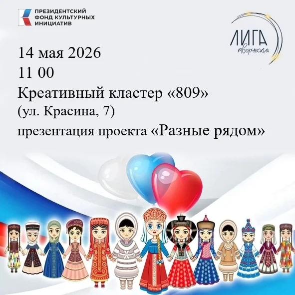 Афиша «Презентация проекта «Разные рядом»»