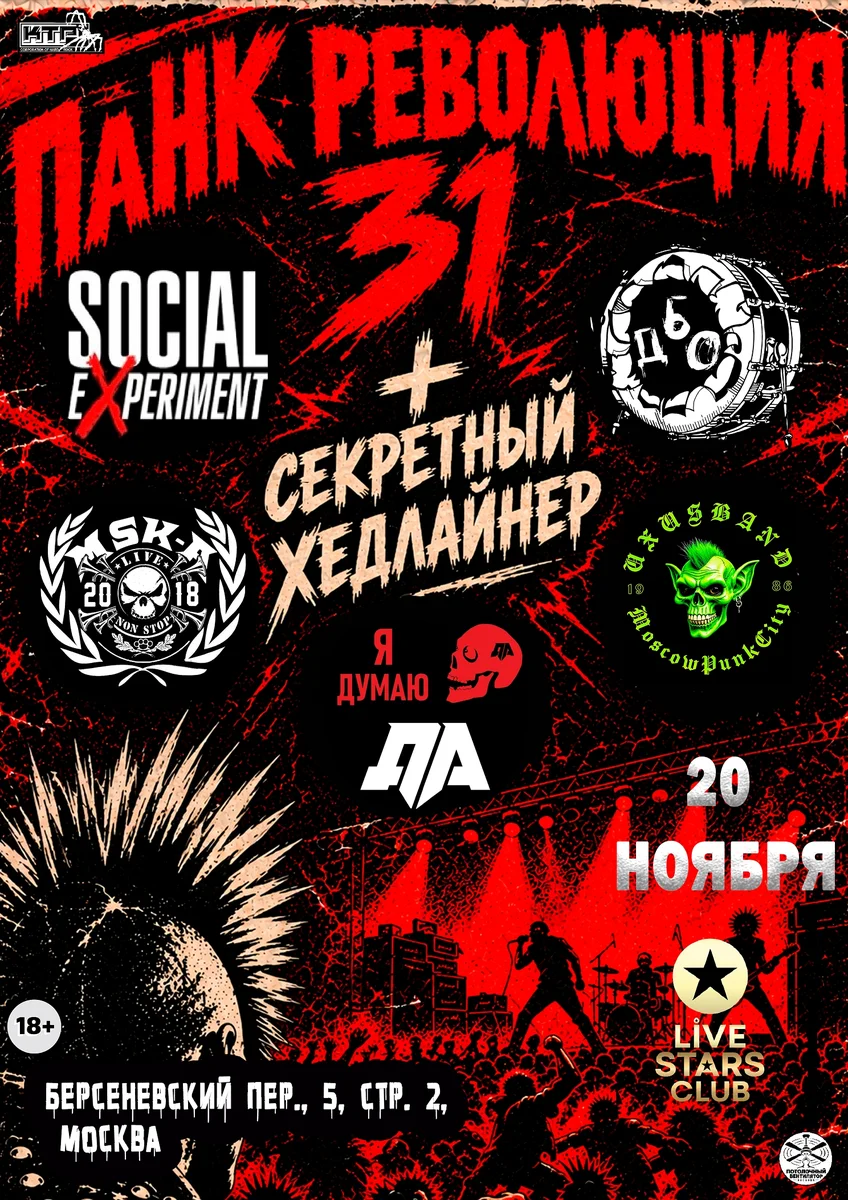 Афиша «Презентация сборника «Панк Революция №31»»