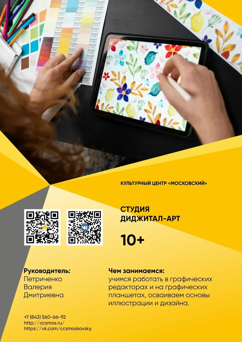 Афиша «Презентация студии «Диджитал-арт»»