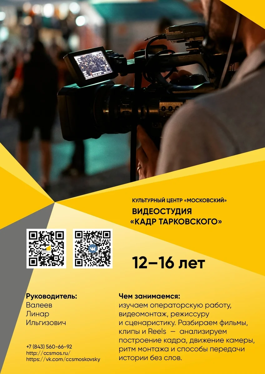 Афиша «Презентация видеостудии «Кадр Тарковского»»
