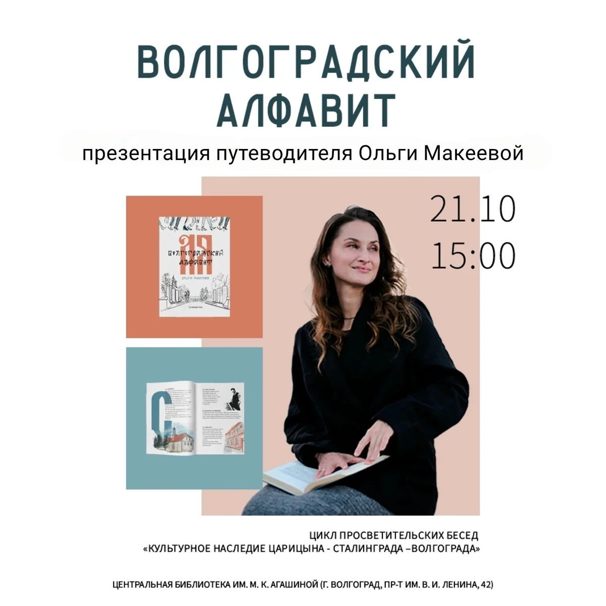 Афиша «Презентация «Волгоградский алфавит»»