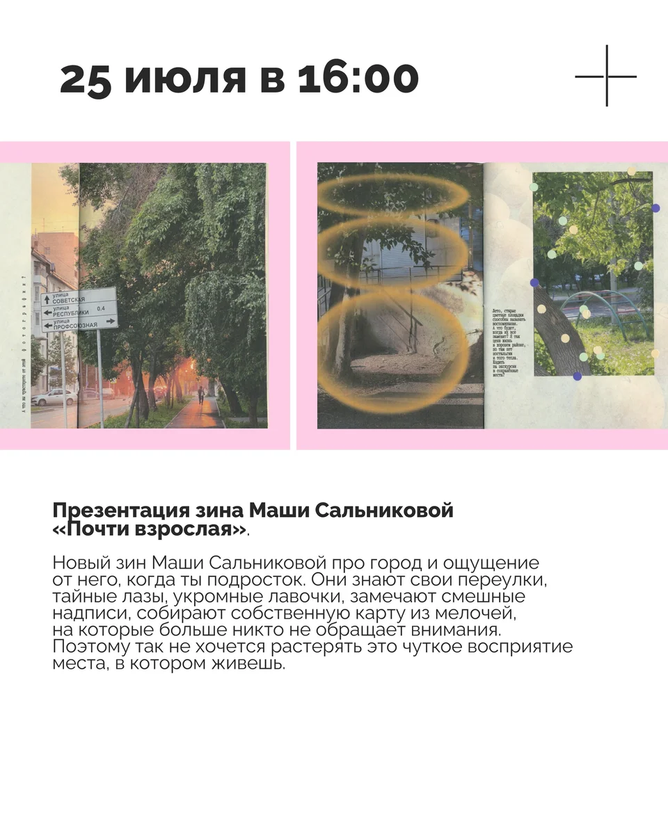 Афиша «Презентация зина «Почти взрослая»»
