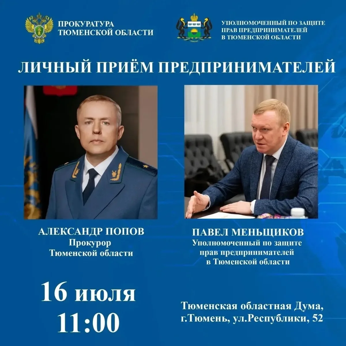 Афиша «Прием граждан предпринимателей»